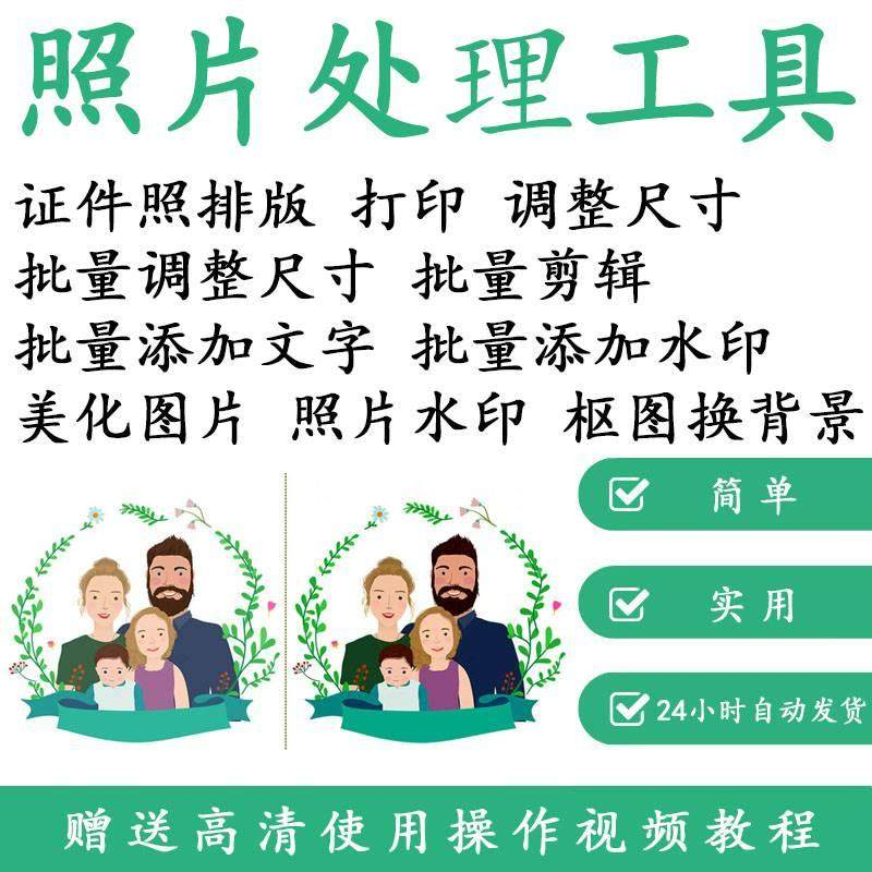 1寸2寸证件照批量处理排版制作打印软件自动抠图换背景加相框水印-虚拟资源仓