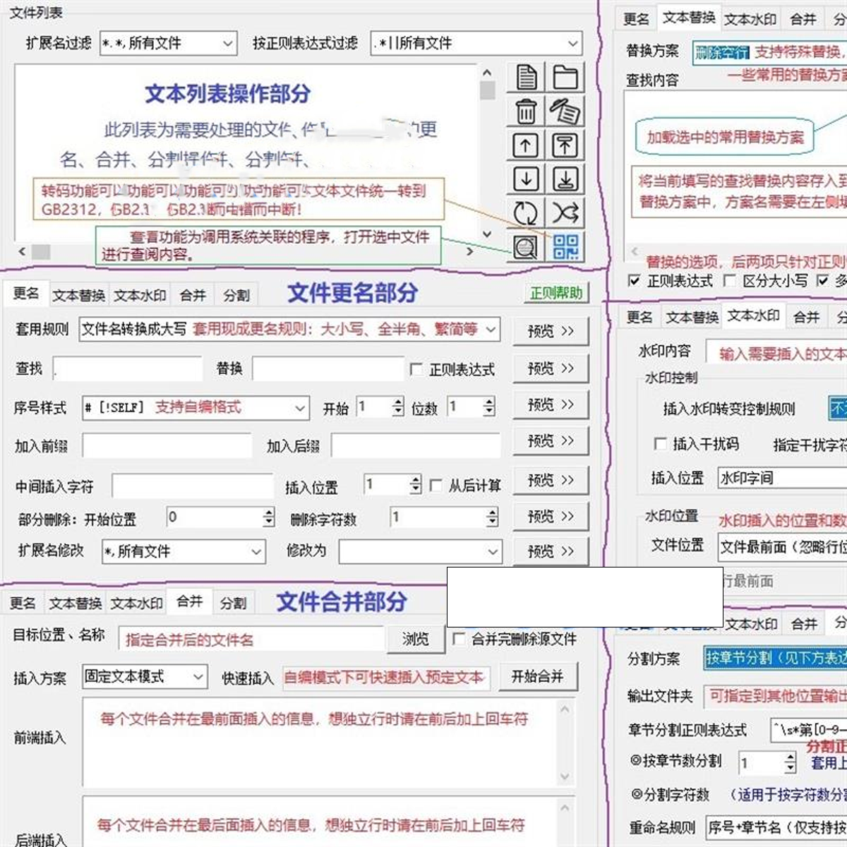 txt文本文件批量处理工具文档更名替换水印合并分割工具-虚拟资源仓