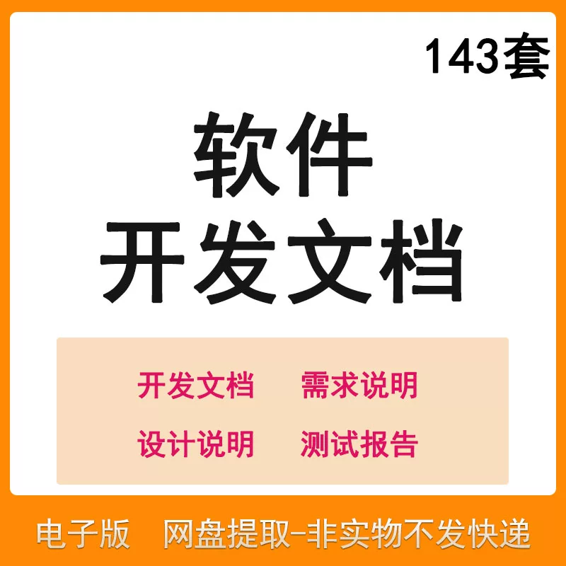 软件程序开发技术文档体系结构数据设计需求详细说明测试模板素材-虚拟资源仓