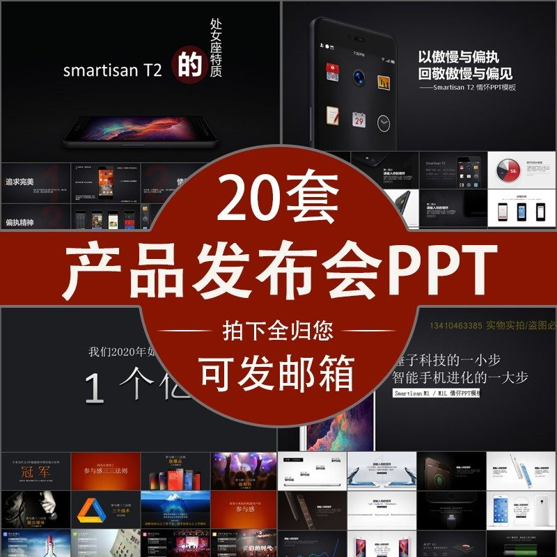 小米苹果锤子魅族发布会PPT模板素材公司产品PPT模版视频-虚拟资源仓