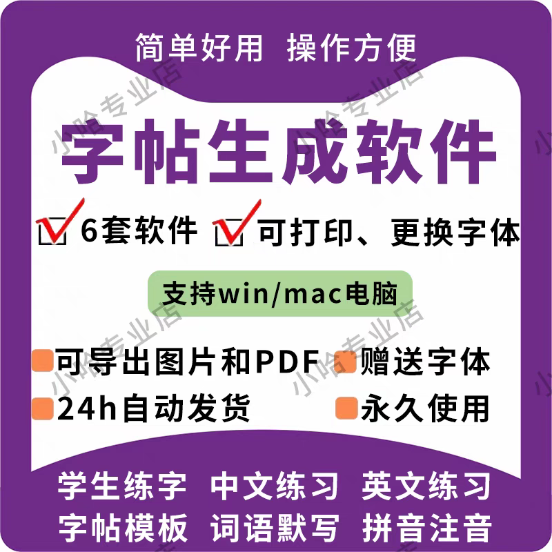 字帖生成器生成软件学生英文拼音词语练字设计制作工具定制田字格-虚拟资源仓