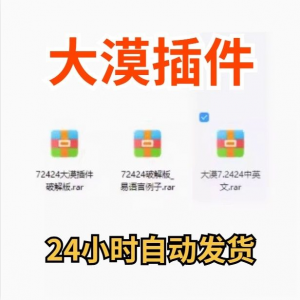 大漠插件7.2424免注册码_易语言模块_vip功能无限制_破接版_教鞭-虚拟资源仓