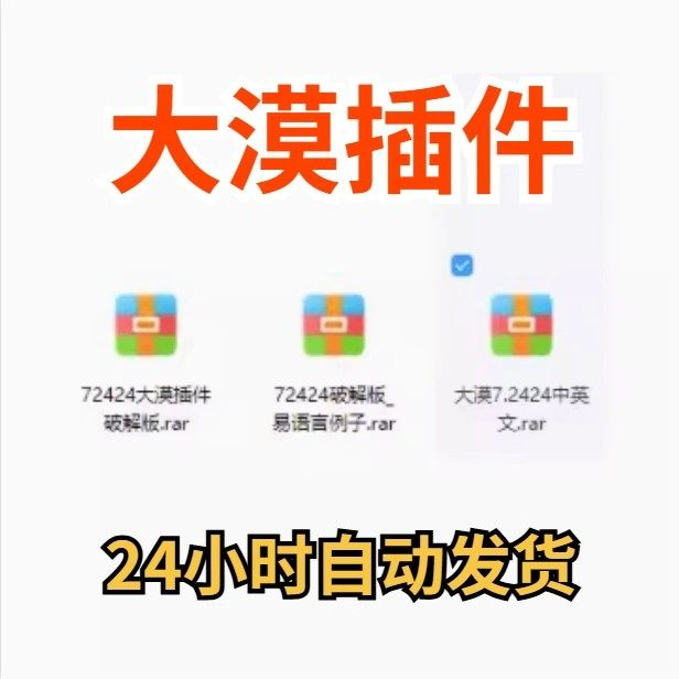大漠插件7.2424免注册码_易语言模块_vip功能无限制_破接版_教鞭-虚拟资源仓