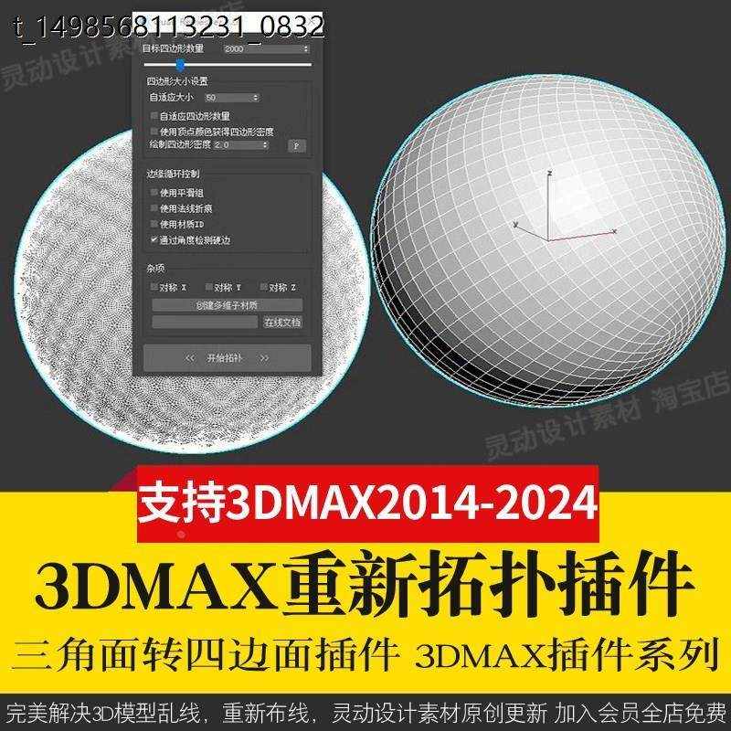 3Dmax重新布线拓扑插件QuadRemesher 3d模型乱线一键修改减面-虚拟资源仓