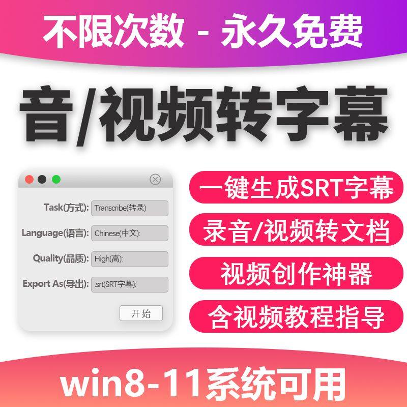 视频转字幕软件srt字幕提取制作多种语言选择不限时长win电脑使用-虚拟资源仓