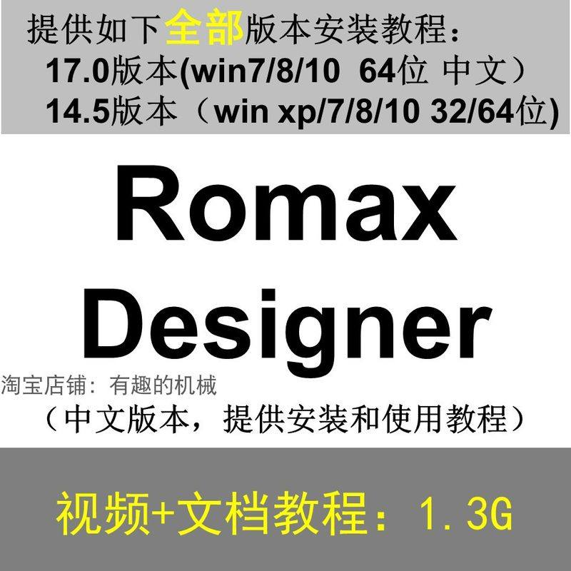 Romax Designer 软件安装教程/17/14.5/中文版本/视频学习资料-虚拟资源仓