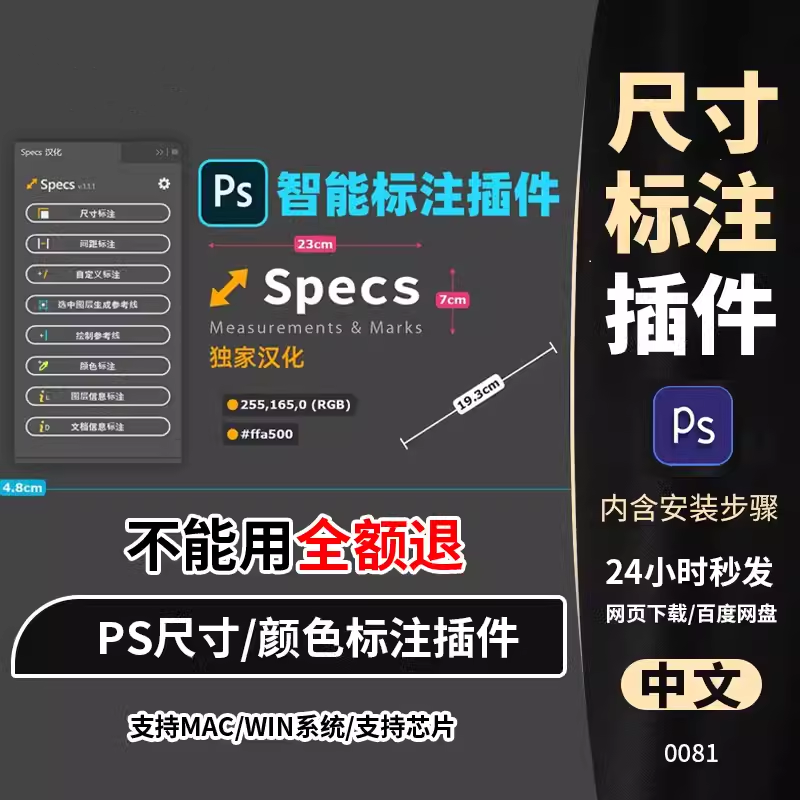 PS插件Specs智能一键自动尺寸大小距离颜色标注插件win/mac/M1m2-虚拟资源仓