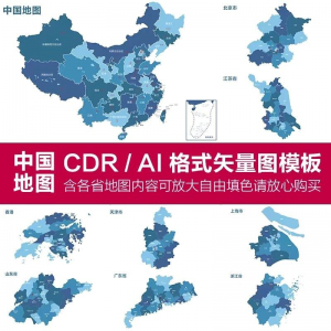 中国各省高清电子版地图轮廓矢量可编辑填色CDR/AI源文件素材模板-虚拟资源仓