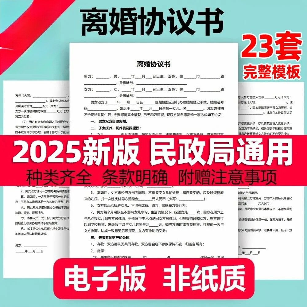 离婚协议书模板定制电子版服务民政局净身出户起草通用2025年最新-虚拟资源仓