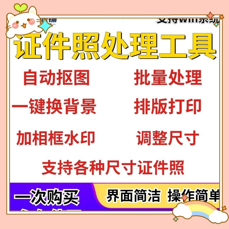 证件照处理工具一键批量抠图1寸2寸精修照片背景相框制作排版软件-虚拟资源仓