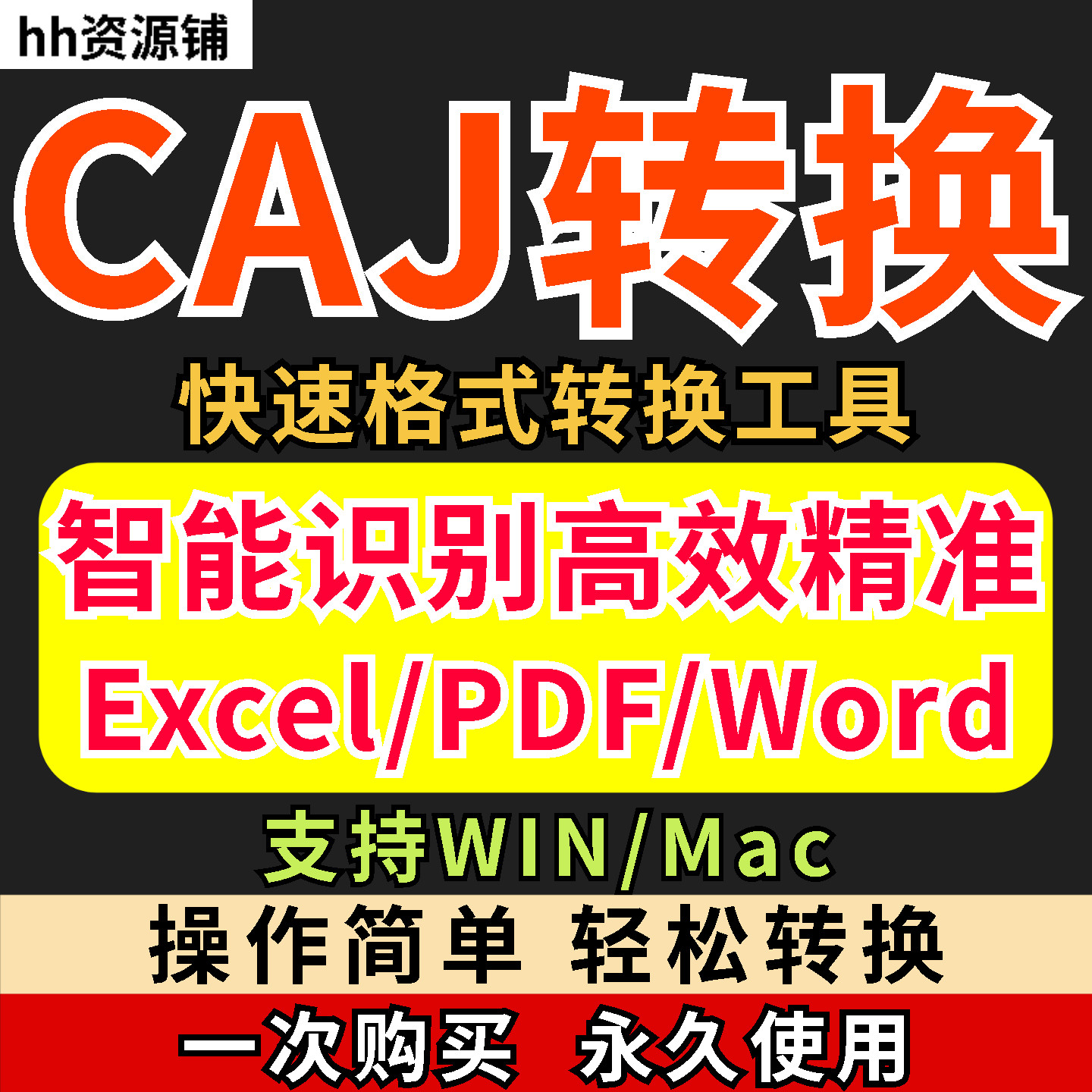 caj文件阅读格式一键转换器工具PDF转word简单转换器格式转换软件-虚拟资源仓