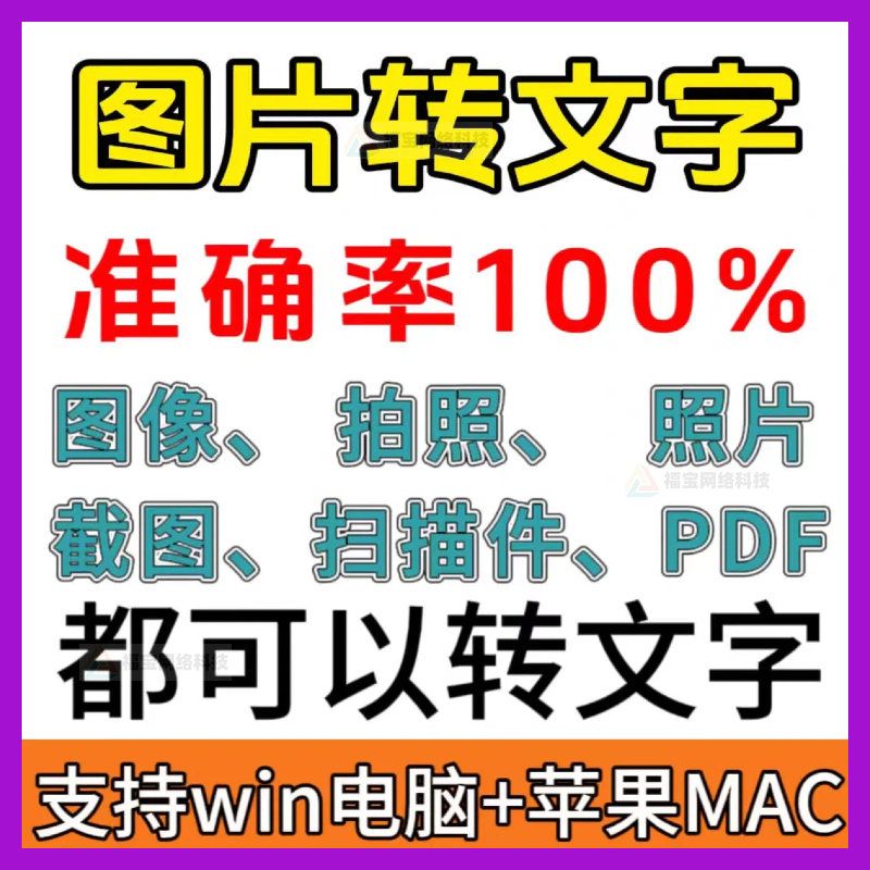 一键图片转文字拍照扫描件转Word文档Excel表格提取助手-虚拟资源仓