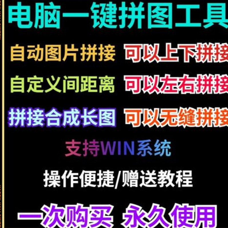 批量拼接图片照片拼图软件无缝长图横竖自动合并合成随机排版工具-虚拟资源仓
