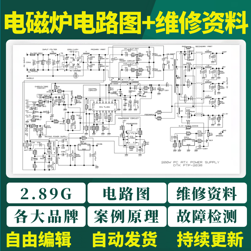 电磁炉电路图纸维修资料案例原理故障检测苏泊尔美的九阳视频教程-虚拟资源仓