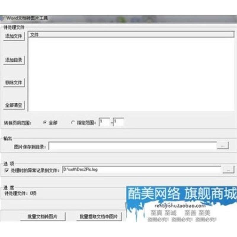 Word转图片软件 Word转换器 PDF转图片 word批量转图片正版授权码-虚拟资源仓