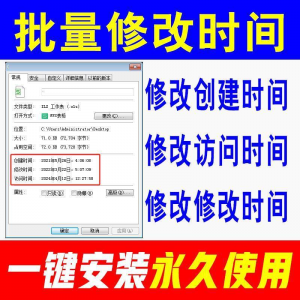 文件批量修改属性文件夹创建访问时间修改Excel更改日期软件-虚拟资源仓
