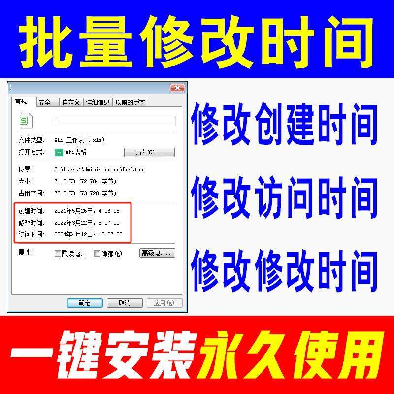 文件批量修改属性文件夹创建访问时间修改Excel更改日期软件-虚拟资源仓