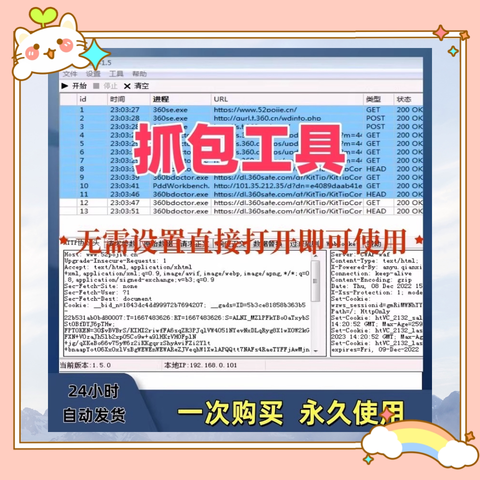 抓包工具无需设置直接打开即可使用可抓包基于sunny网络中间件-虚拟资源仓