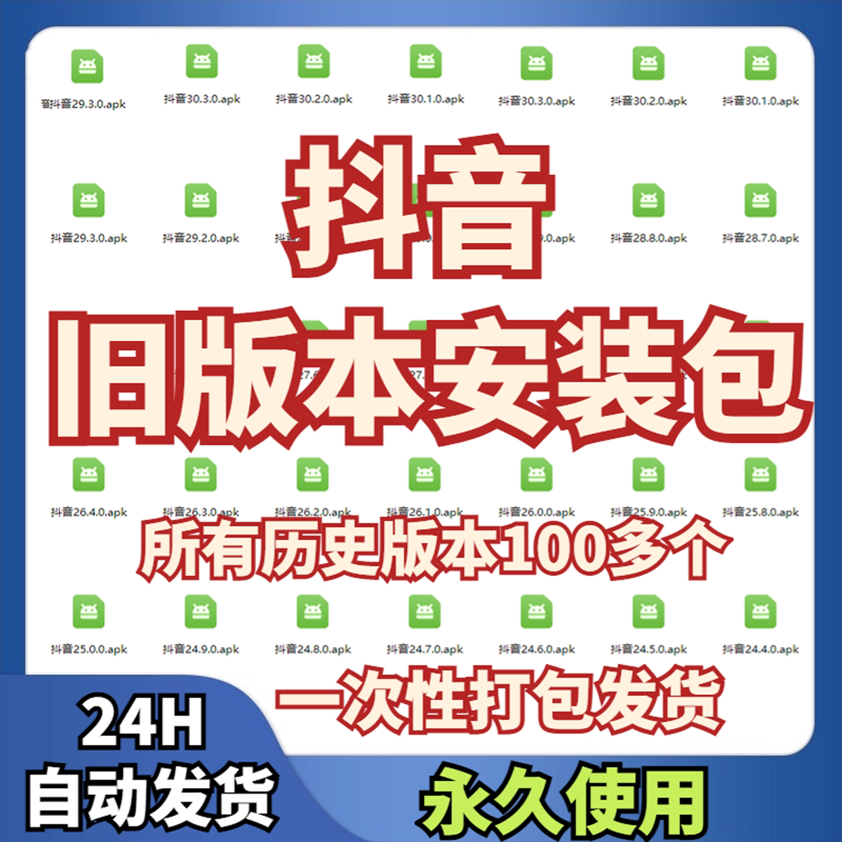 抖音旧版本ipa安装包低版本老版本版本苹果ios安卓软件下载-虚拟资源仓