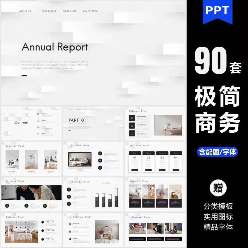 ppt模板高端极简商务大气简约数据分析图表工作总结答辩通用素材-虚拟资源仓