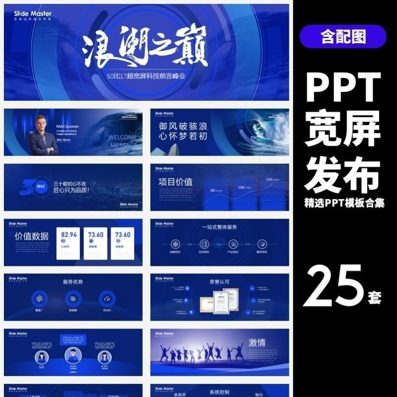 HJ60【宽屏发布】25套宽屏发布会年会商务创意时尚PPT模板合集-虚拟资源仓
