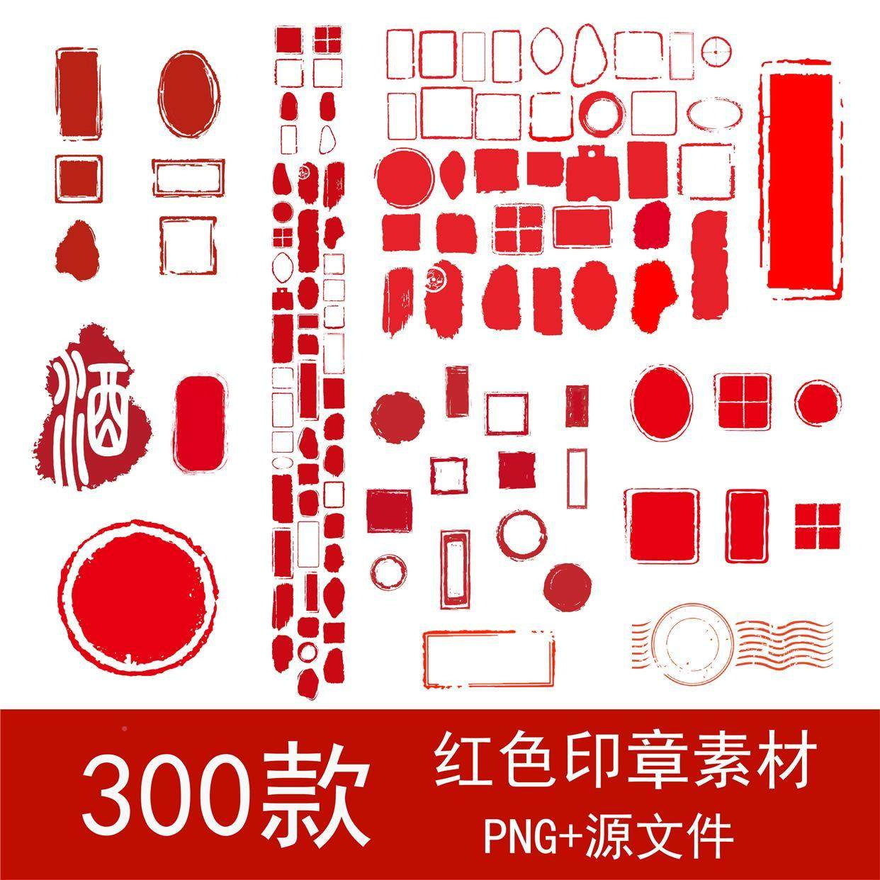 古典红色水墨风不规则印章模板PNG免扣素材中国风矢量边框图片-虚拟资源仓