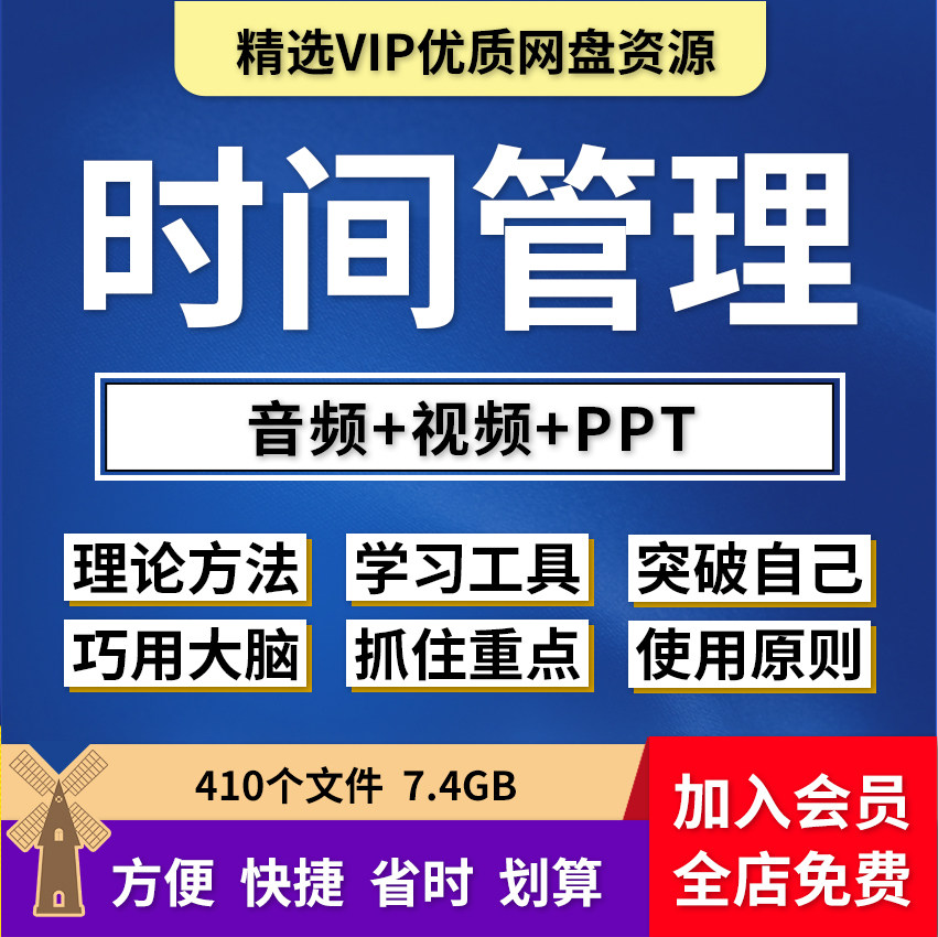 时间管理ppt解决拖延症课程视频教程番茄工作法提高工作效率方法-虚拟资源仓