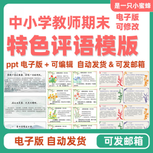 2025班主任中小学生暑假期末评语模板创意电子版后进中优生评语-虚拟资源仓