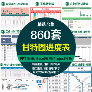 Excel甘特图工作进度周月时间计划表格日程表项目 管理横道图模板-虚拟资源仓