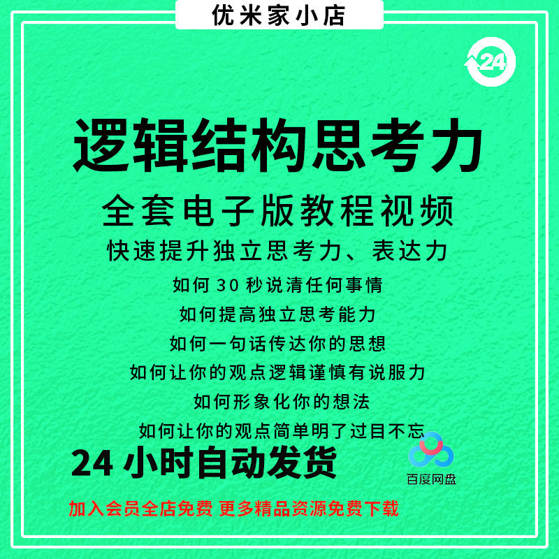 结构化逻辑思维能力训练视频课程表达清晰思维逻辑说服力教程资料-虚拟资源仓
