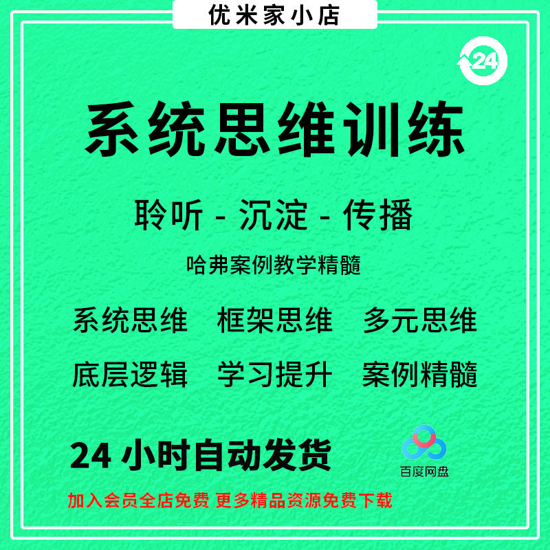 系统思维框架思维学习力低底层多元化思维逻辑视频课程合集思考学-虚拟资源仓