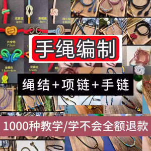 编绳手工编织项链diy教程视频 入门一学就会中国结项链手链素材-虚拟资源仓