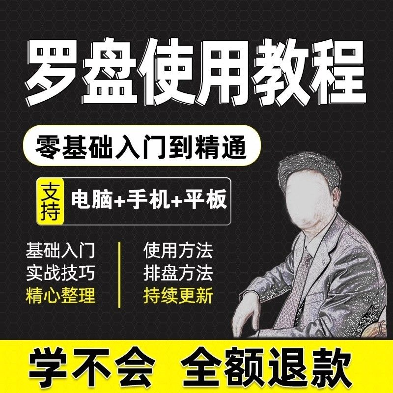 2025罗盘使用教程详解全套自学视频资料高清初学入门教学大全课程-虚拟资源仓