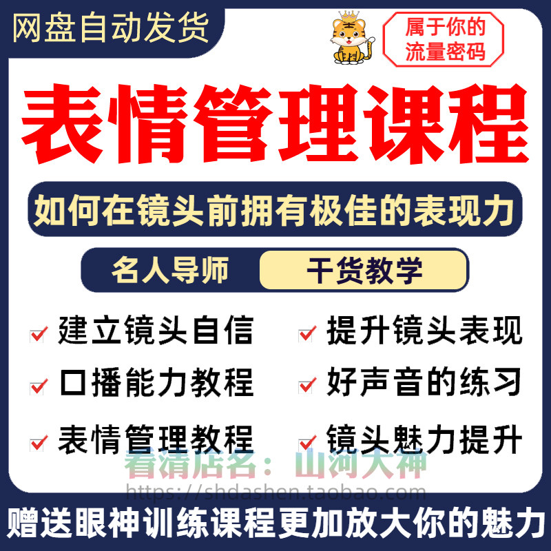 表情管理课程眼神情绪调整技巧面部神态主播直播气质训练方法视频-虚拟资源仓
