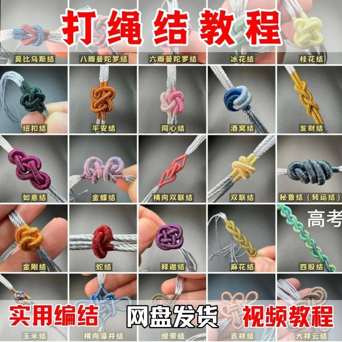 打绳结视频教程大全各种实用编结方法技能教学零基础练习学习教程-虚拟资源仓