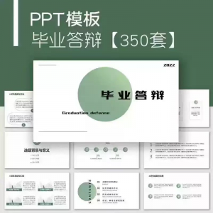 毕业答辩PPT模板简约高级大学生本科生研究生开题报告动态ppt模板-虚拟资源仓