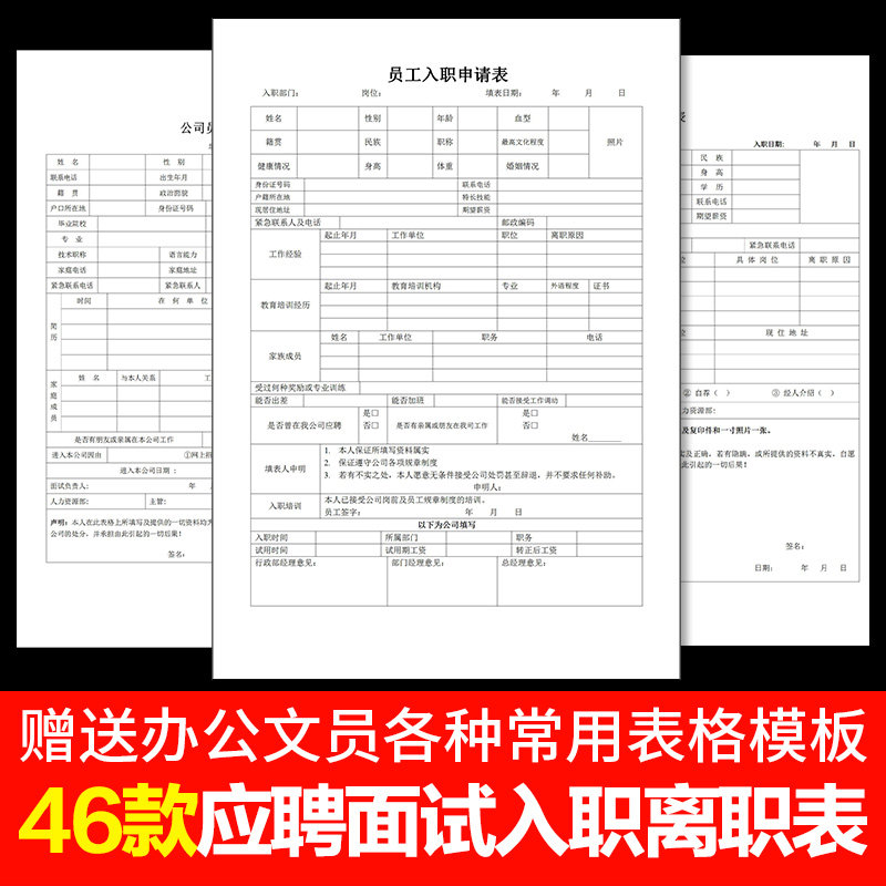W121员工入职登记表离职申请表辞职word电子版招聘个人履历表格-虚拟资源仓