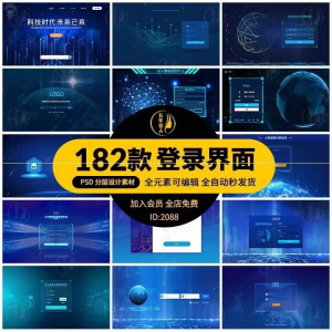 大数据平台登录界面科技后台管理系统UI网站登陆页PS设计模板素材-虚拟资源仓