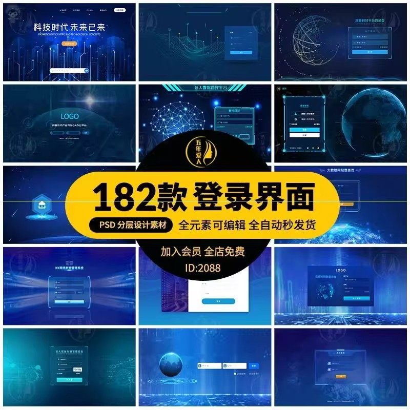 大数据平台登录界面科技后台管理系统UI网站登陆页PS设计模板素材-虚拟资源仓