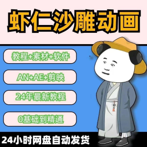 虾仁穿越古代沙雕动画制作视频课程人物素材AN历史道具素材-虚拟资源仓