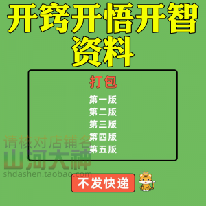 开窍开悟开智人性认知高情商生存看清本质技巧资料-虚拟资源仓