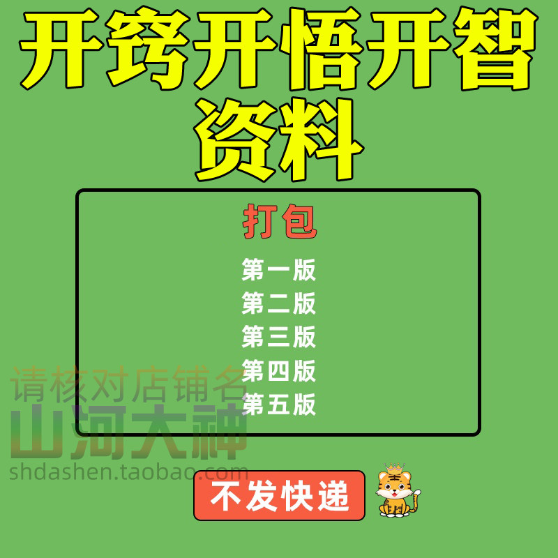 开窍开悟开智人性认知高情商生存看清本质技巧资料-虚拟资源仓