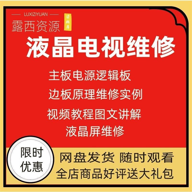 维修教程电视液晶程序LED电视机维修维护资料入门自学视频教学-虚拟资源仓