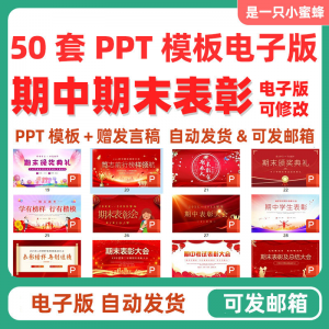 中小学期中表彰大会初中高中期末考试学校班级颁奖典礼PPT课件-虚拟资源仓