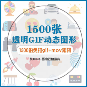 gif动态图片设计参考无背景动画公众号文章素材包mg透明动画创意-虚拟资源仓