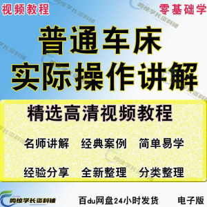 普通车床（车削）加工实际操作与讲解视频教程-高级车螺纹 蜗杆-虚拟资源仓