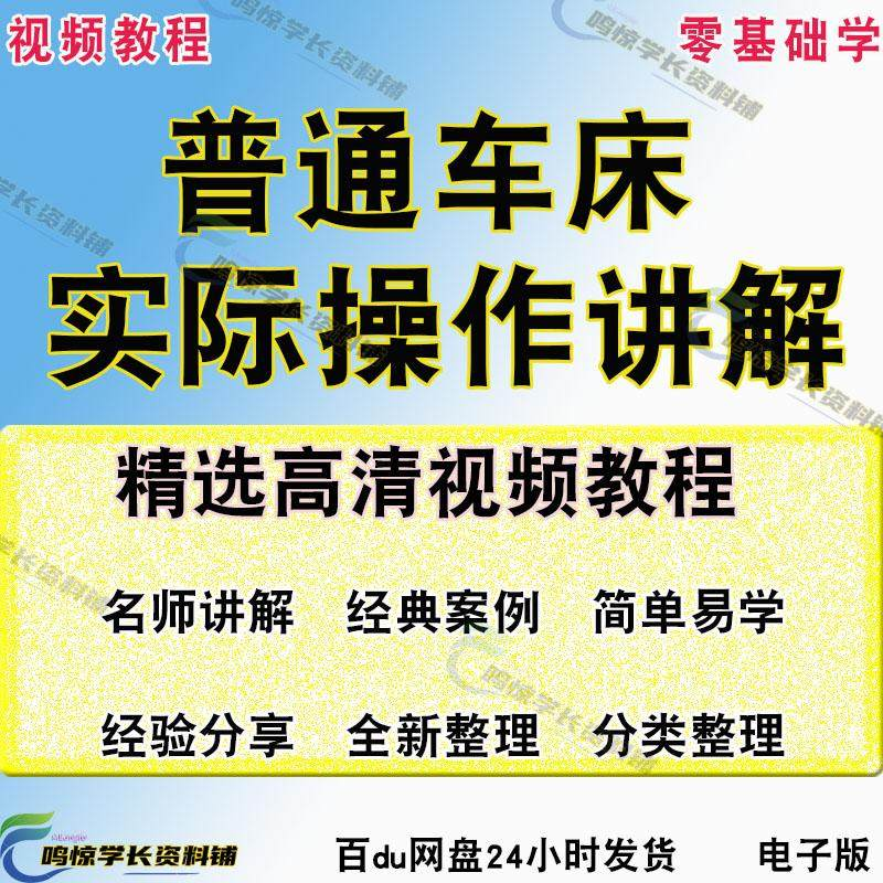 普通车床（车削）加工实际操作与讲解视频教程-高级车螺纹 蜗杆-虚拟资源仓