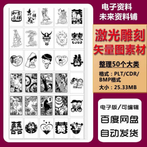 激光雕刻打刻机素材大全刻字图案模板集合plt格式CDR矢量设计文件-虚拟资源仓