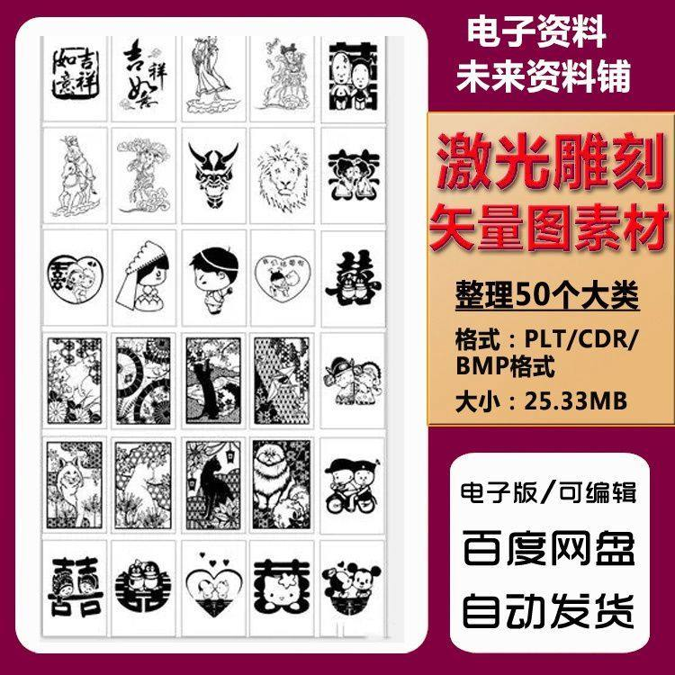激光雕刻打刻机素材大全刻字图案模板集合plt格式CDR矢量设计文件-虚拟资源仓