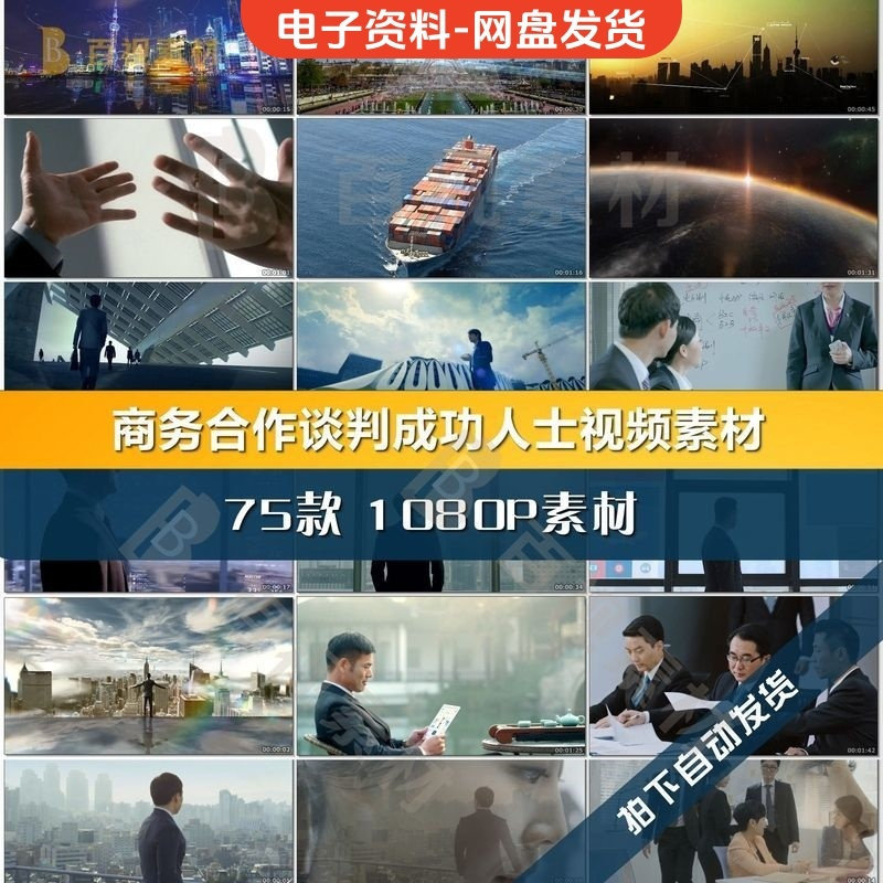 商务合作共赢洽谈企业团队公司开会成功人士签字握手宣传影片素材-虚拟资源仓